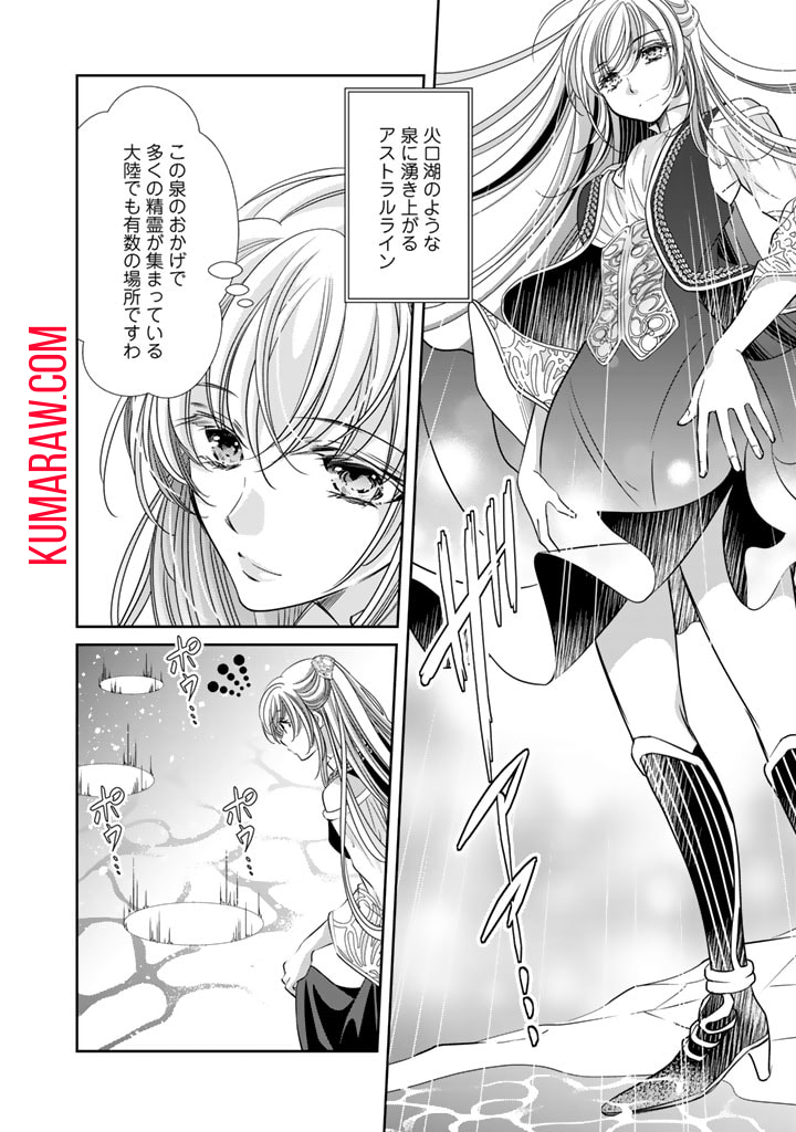 悪役令嬢のお気に入り　王子……邪魔っ 第41話 - Page 2