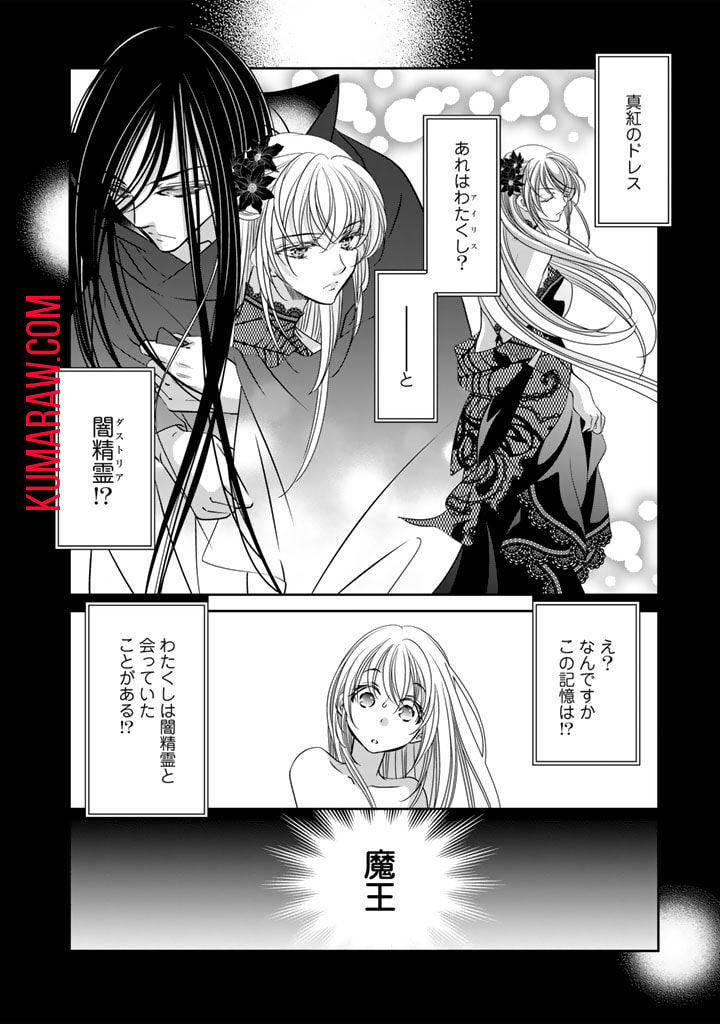 悪役令嬢のお気に入り　王子……邪魔っ 第41話 - Page 18