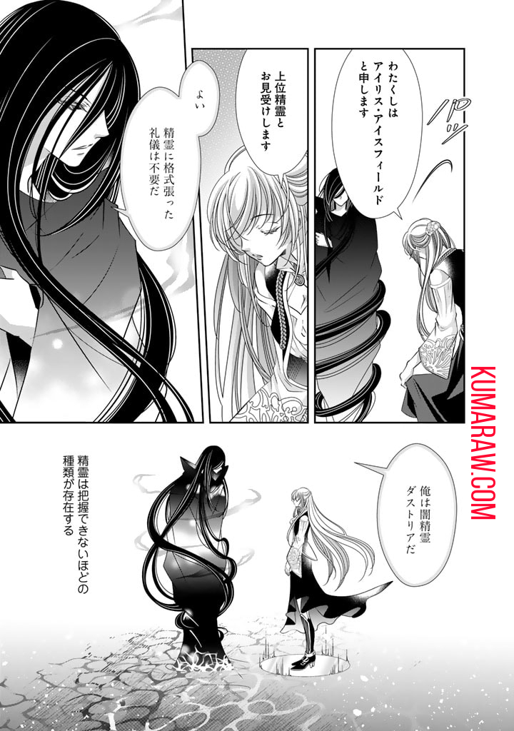 悪役令嬢のお気に入り 王子……邪魔っ 第41話 - Page 5