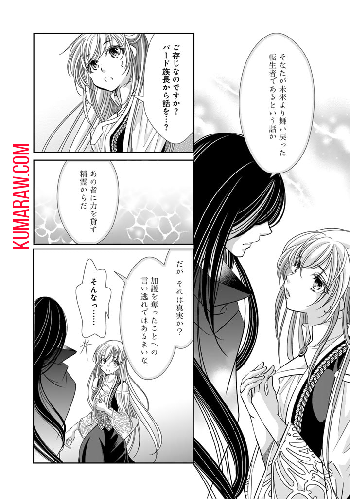 悪役令嬢のお気に入り 王子……邪魔っ 第41話 - Page 8