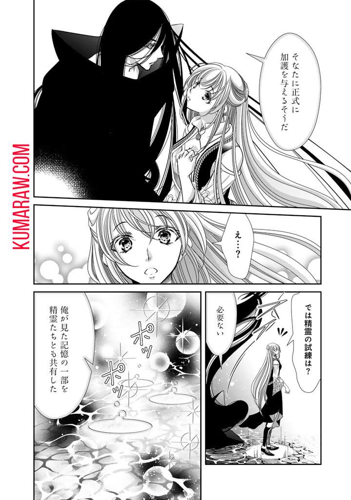 悪役令嬢のお気に入り　王子……邪魔っ 第42話 - Page 6