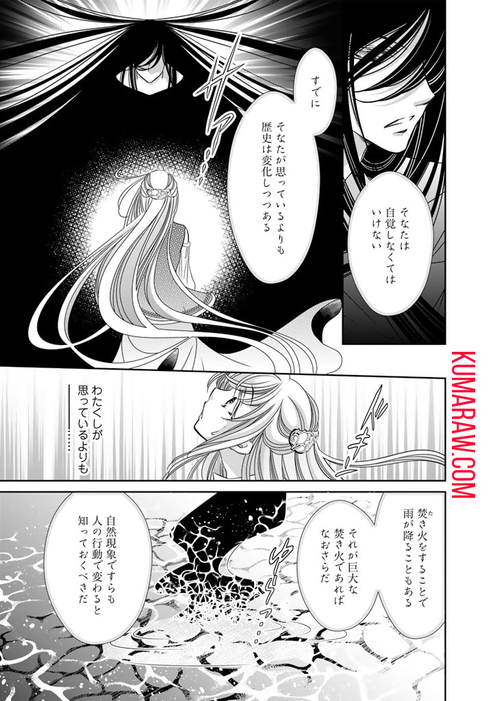 悪役令嬢のお気に入り 王子……邪魔っ 第42話 - Page 9