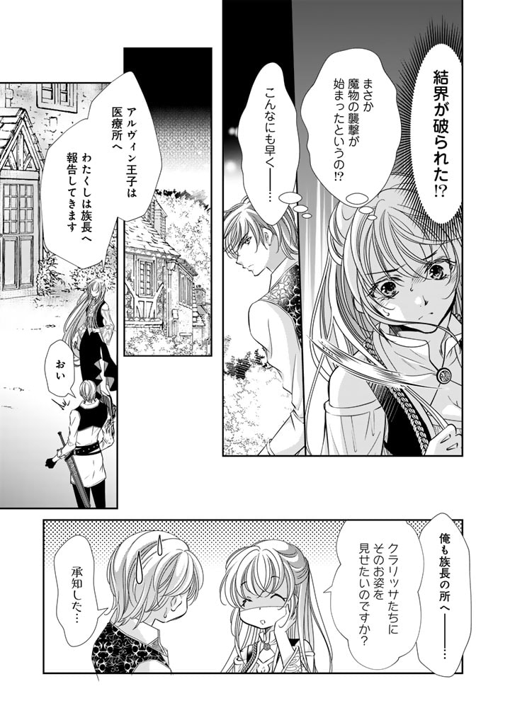 悪役令嬢のお気に入り 王子……邪魔っ 第43話 - Page 5