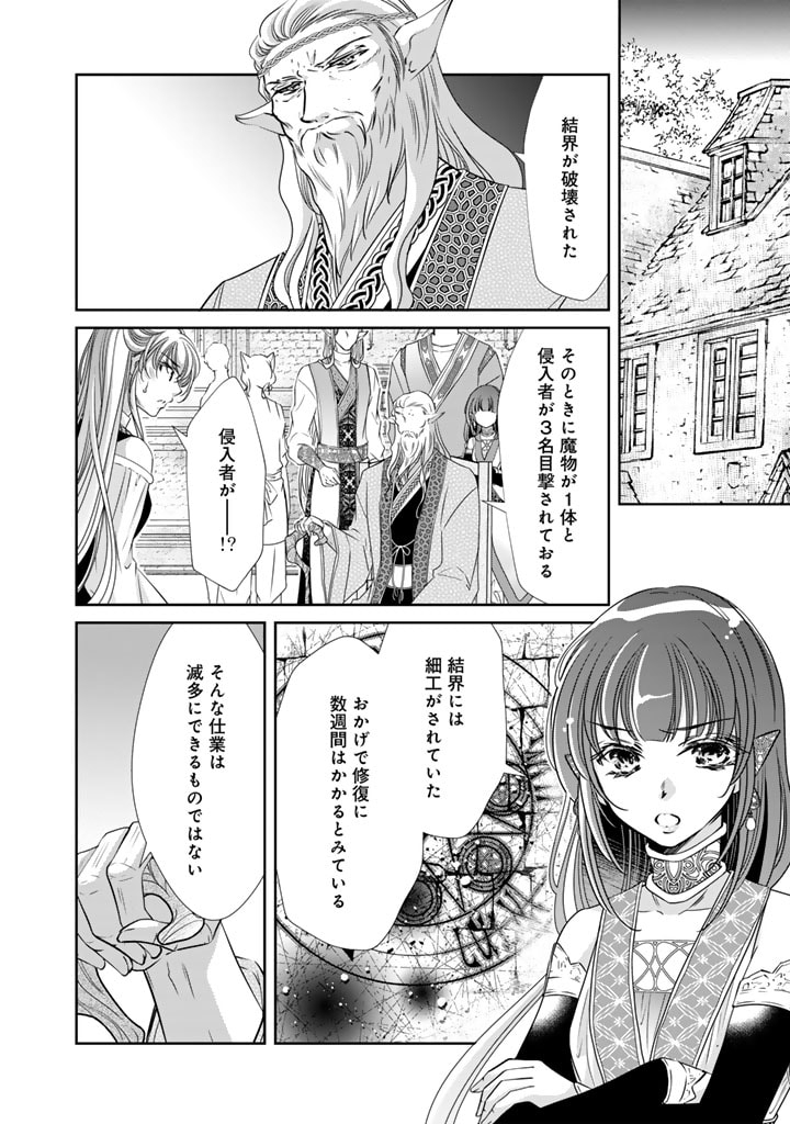 悪役令嬢のお気に入り 王子……邪魔っ 第43話 - Page 6