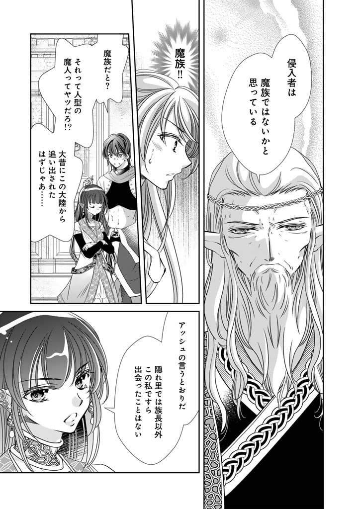 悪役令嬢のお気に入り 王子……邪魔っ 第43話 - Page 7