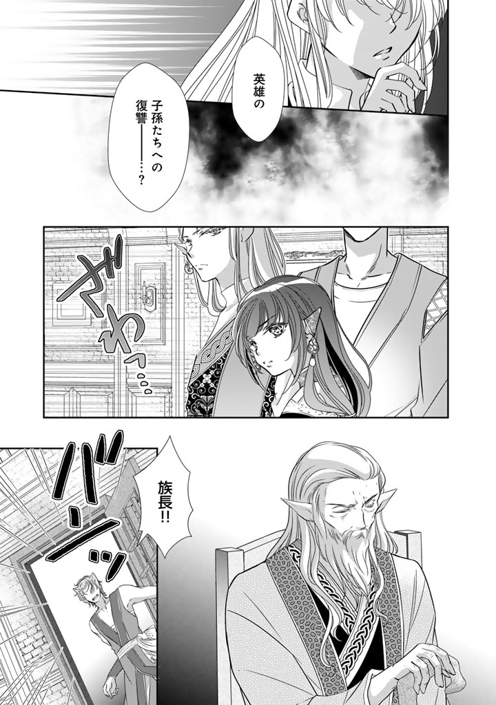 悪役令嬢のお気に入り 王子……邪魔っ 第43話 - Page 9