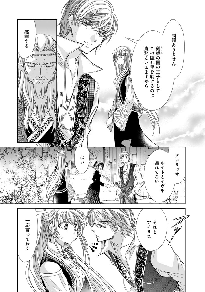 悪役令嬢のお気に入り 王子……邪魔っ 第44話 - Page 7