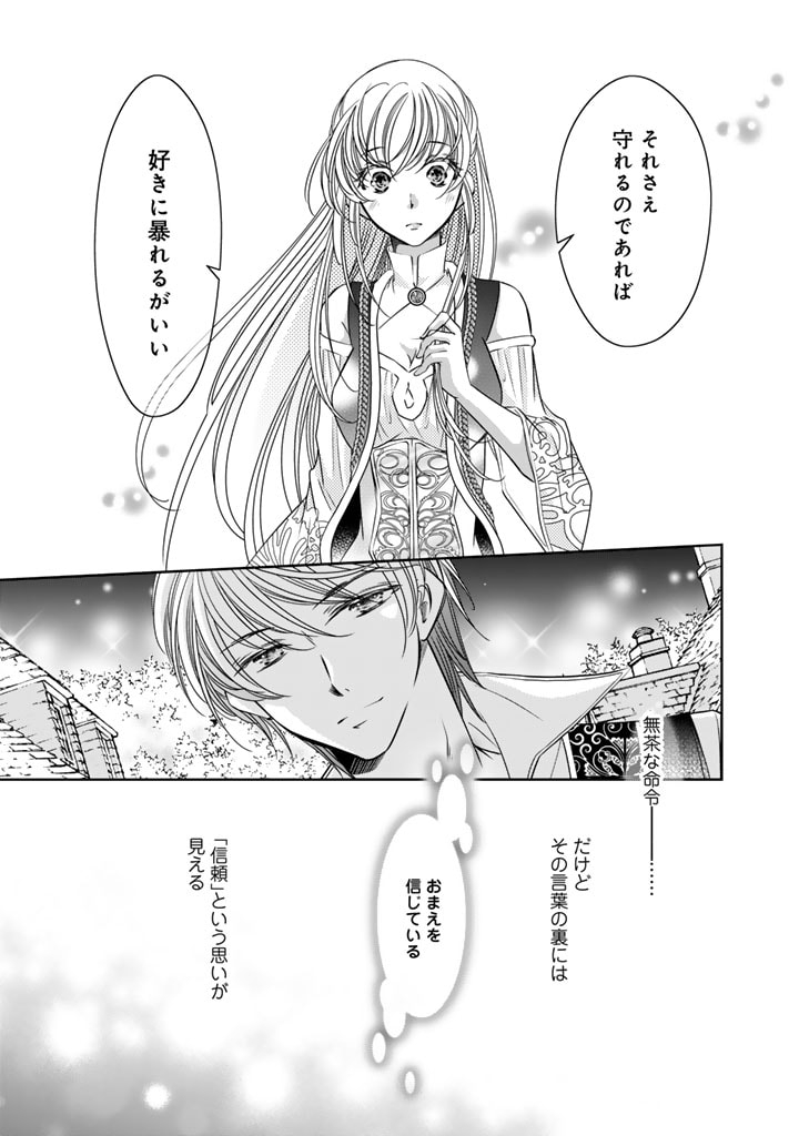 悪役令嬢のお気に入り 王子……邪魔っ 第44話 - Page 9