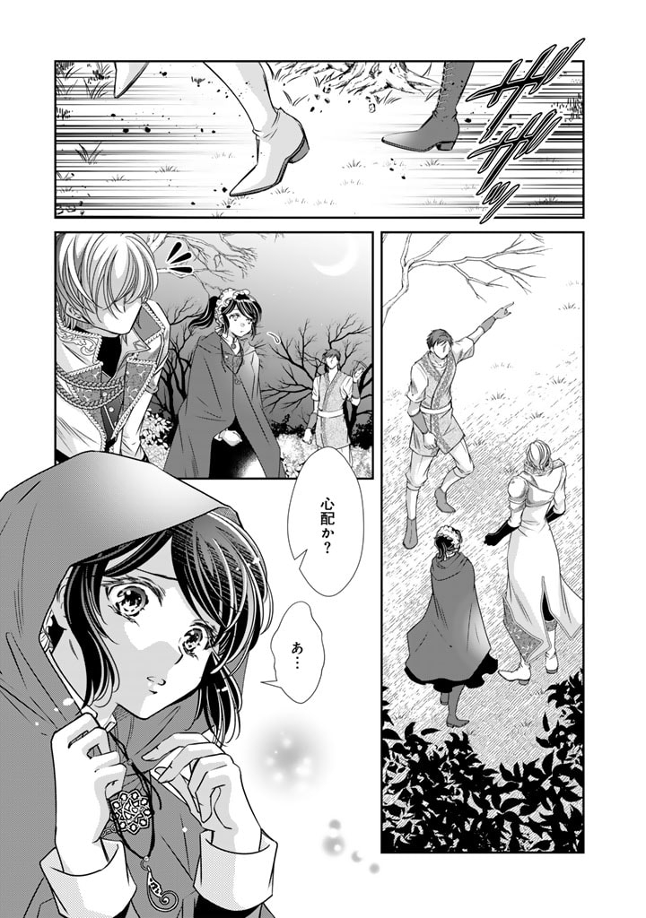 悪役令嬢のお気に入り 王子……邪魔っ 第45話 - Page 1