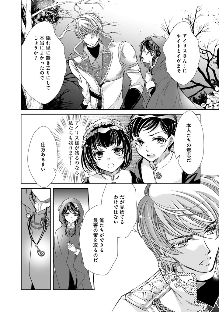 悪役令嬢のお気に入り 王子……邪魔っ 第45話 - Page 2