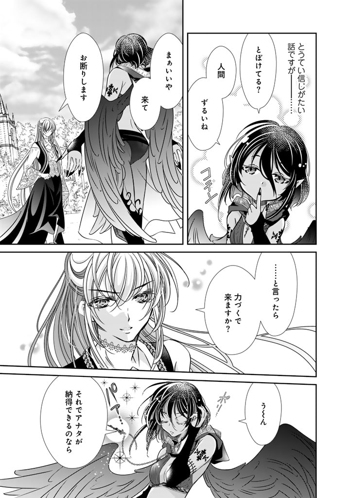 悪役令嬢のお気に入り 王子……邪魔っ 第47話 - Page 11