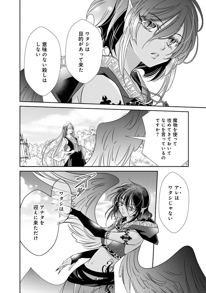 悪役令嬢のお気に入り　王子……邪魔っ 第47話 - Page 8