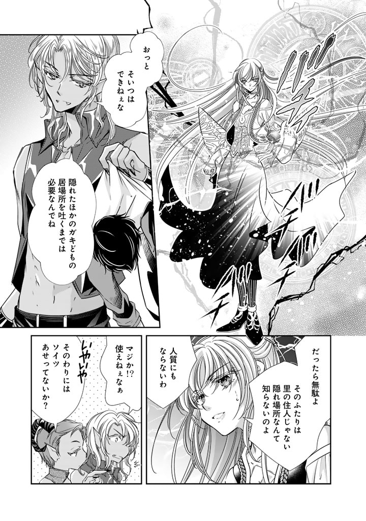 悪役令嬢のお気に入り 王子……邪魔っ 第48話 - Page 13