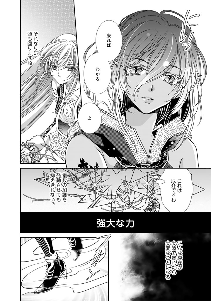 悪役令嬢のお気に入り 王子……邪魔っ 第48話 - Page 6