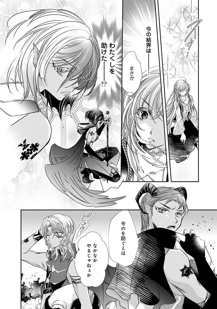 悪役令嬢のお気に入り 王子……邪魔っ 第49話 - Page 4