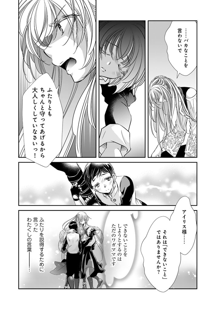 悪役令嬢のお気に入り　王子……邪魔っ 第49話 - Page 7