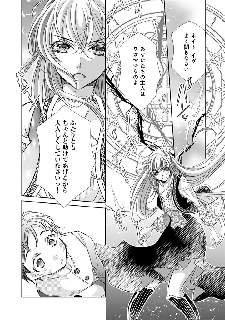 悪役令嬢のお気に入り　王子……邪魔っ 第49話 - Page 8