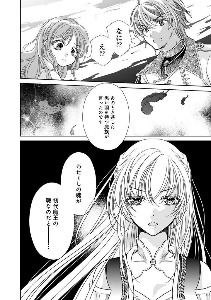 悪役令嬢のお気に入り 王子……邪魔っ 第50話 - Page 14