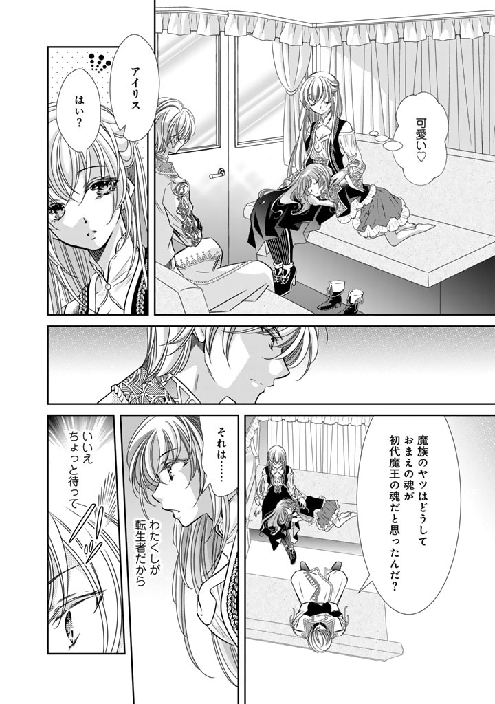 悪役令嬢のお気に入り　王子……邪魔っ 第51話 - Page 12