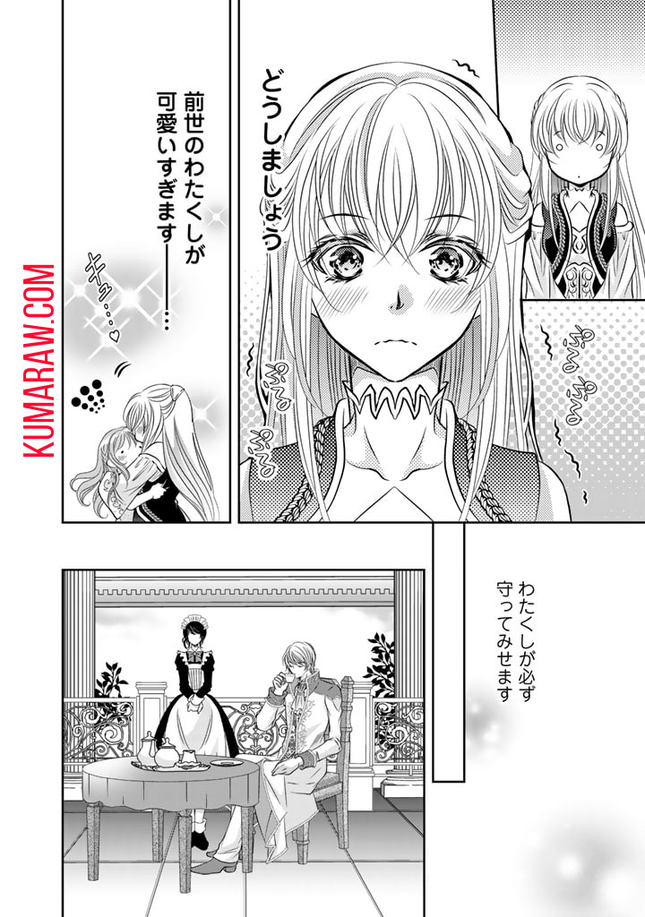 悪役令嬢のお気に入り　王子……邪魔っ 第8話 - Page 10