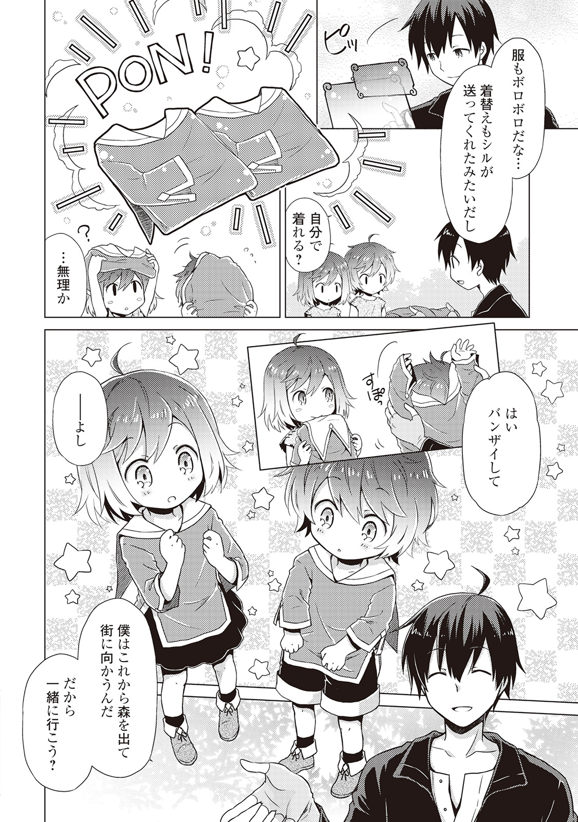 異世界ゆるり紀行 ～子育てしながら冒険者します～ 第1話 - Page 16