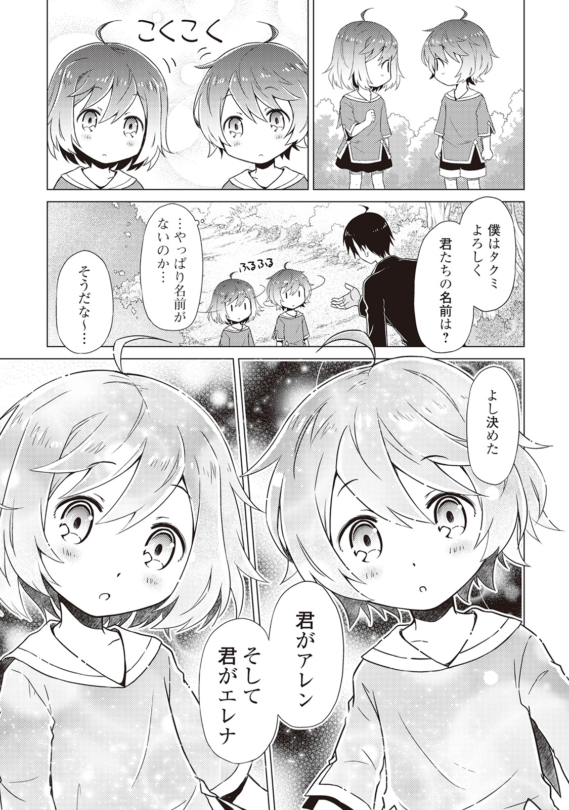 異世界ゆるり紀行 ～子育てしながら冒険者します～ 第1話 - Page 17