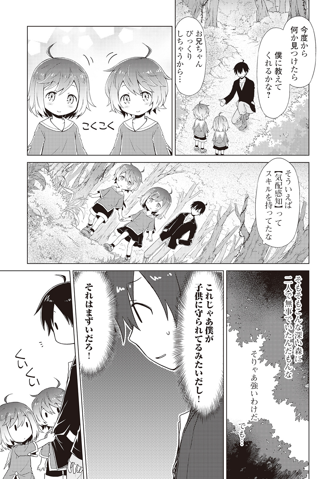 異世界ゆるり紀行 ～子育てしながら冒険者します～ 第1話 - Page 23