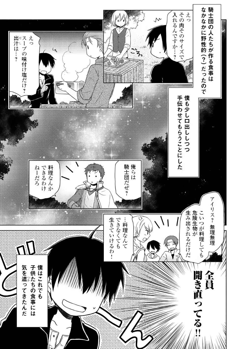 異世界ゆるり紀行 ～子育てしながら冒険者します～ 第10話 - Page 20