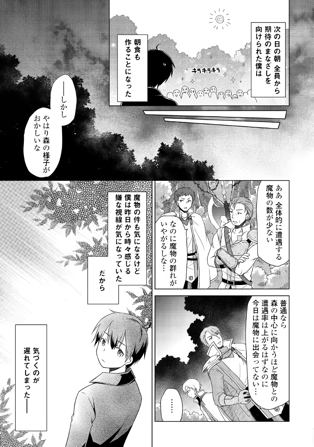 異世界ゆるり紀行 ～子育てしながら冒険者します～ 第10話 - Page 22