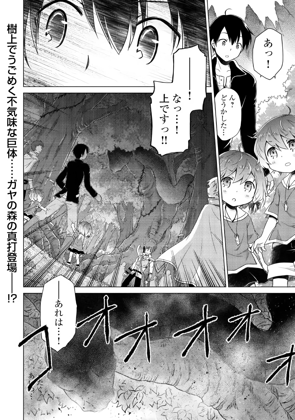 異世界ゆるり紀行 ～子育てしながら冒険者します～ 第10話 - Page 23