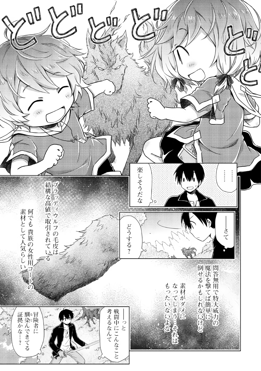 異世界ゆるり紀行 ～子育てしながら冒険者します～ 第10話 - Page 10