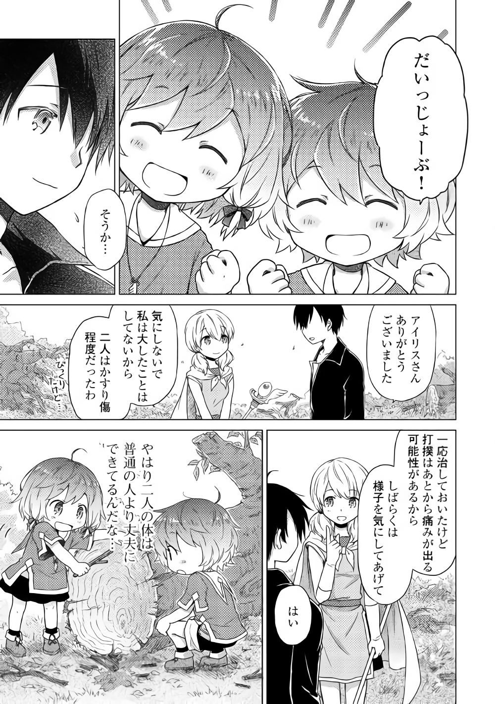 異世界ゆるり紀行 ～子育てしながら冒険者します～ 第11話 - Page 22