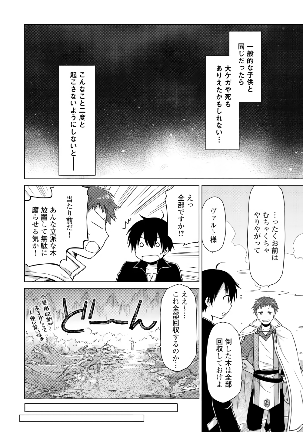 異世界ゆるり紀行 ～子育てしながら冒険者します～ 第11話 - Page 23