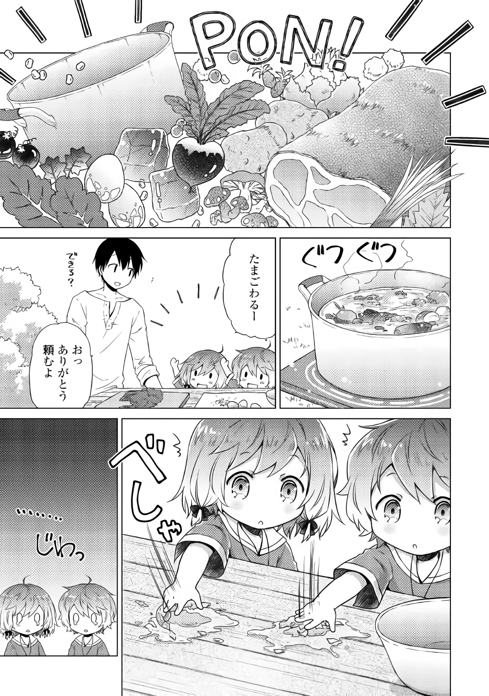 異世界ゆるり紀行 ～子育てしながら冒険者します～ 第12話 - Page 13