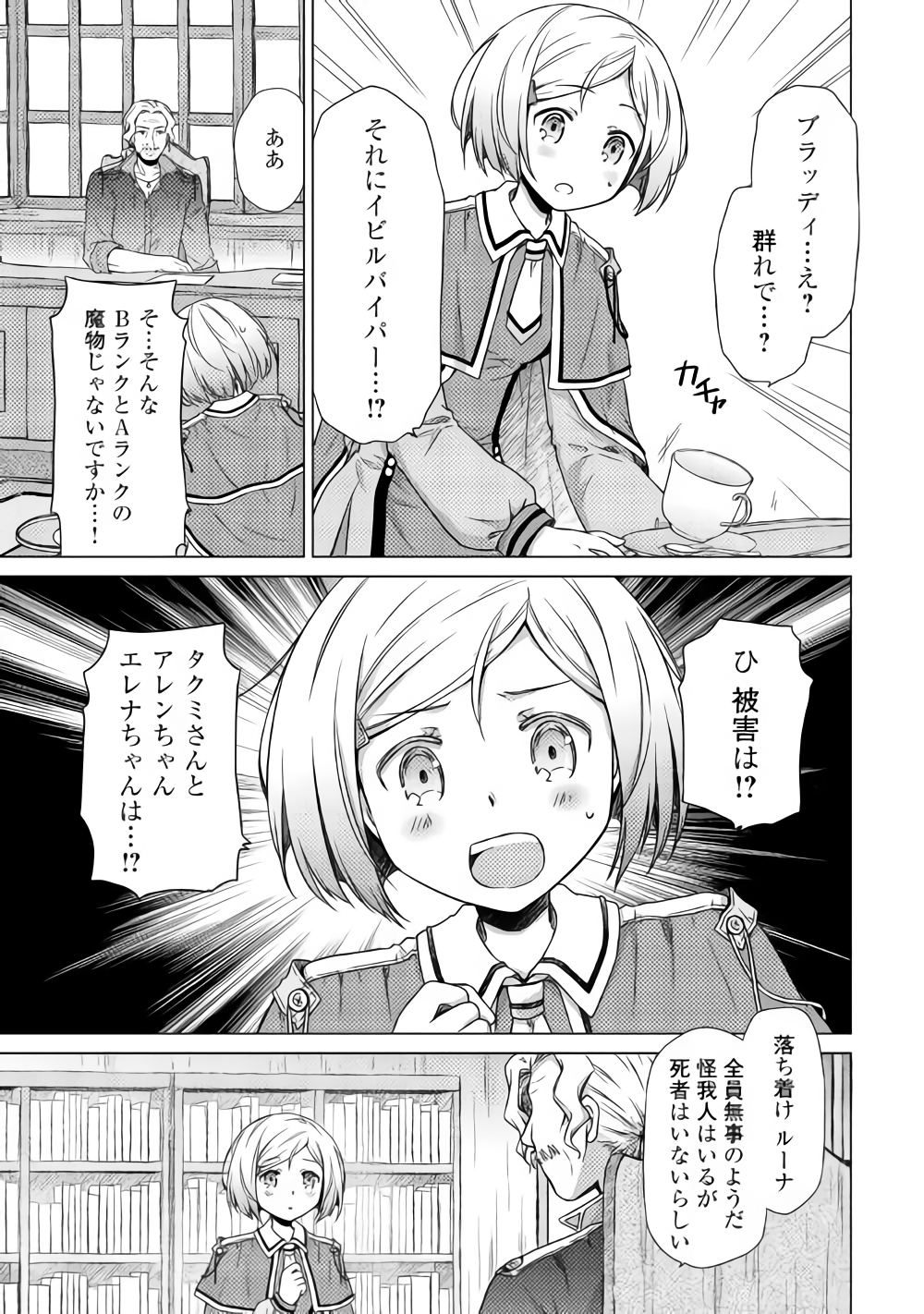 異世界ゆるり紀行 ～子育てしながら冒険者します～ 第12話 - Page 21