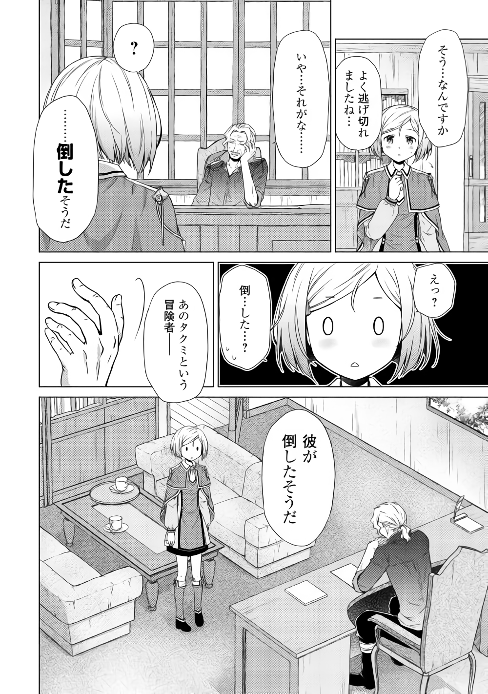 異世界ゆるり紀行 ～子育てしながら冒険者します～ 第12話 - Page 22