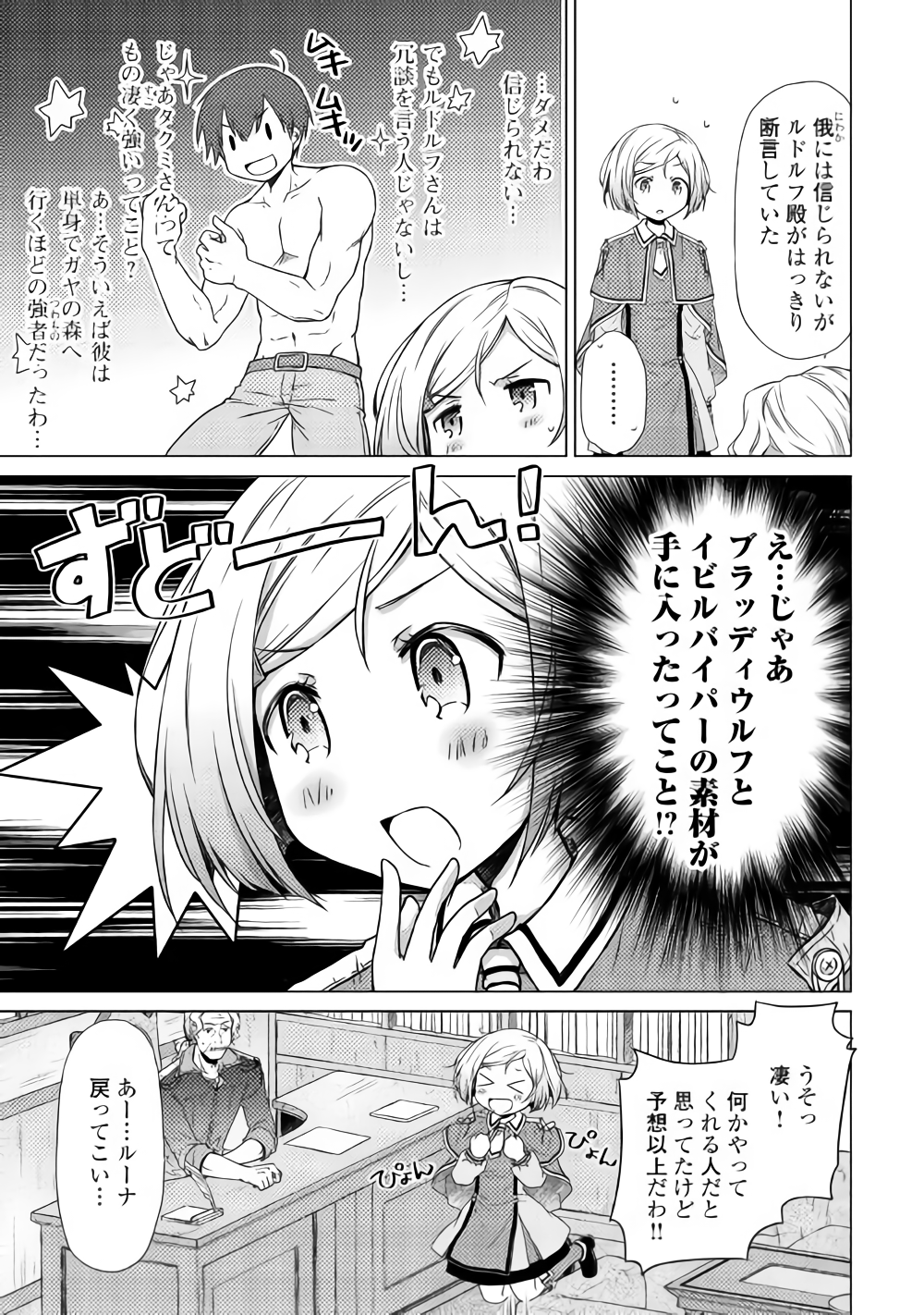 異世界ゆるり紀行 ～子育てしながら冒険者します～ 第12話 - Page 23