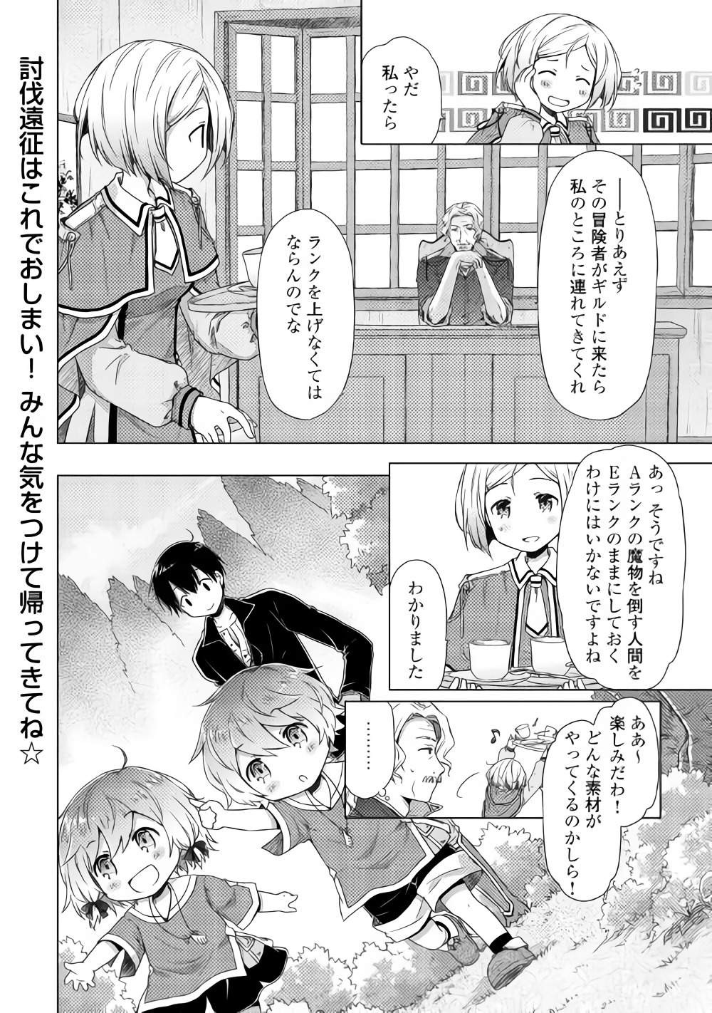 異世界ゆるり紀行 ～子育てしながら冒険者します～ 第12話 - Page 24