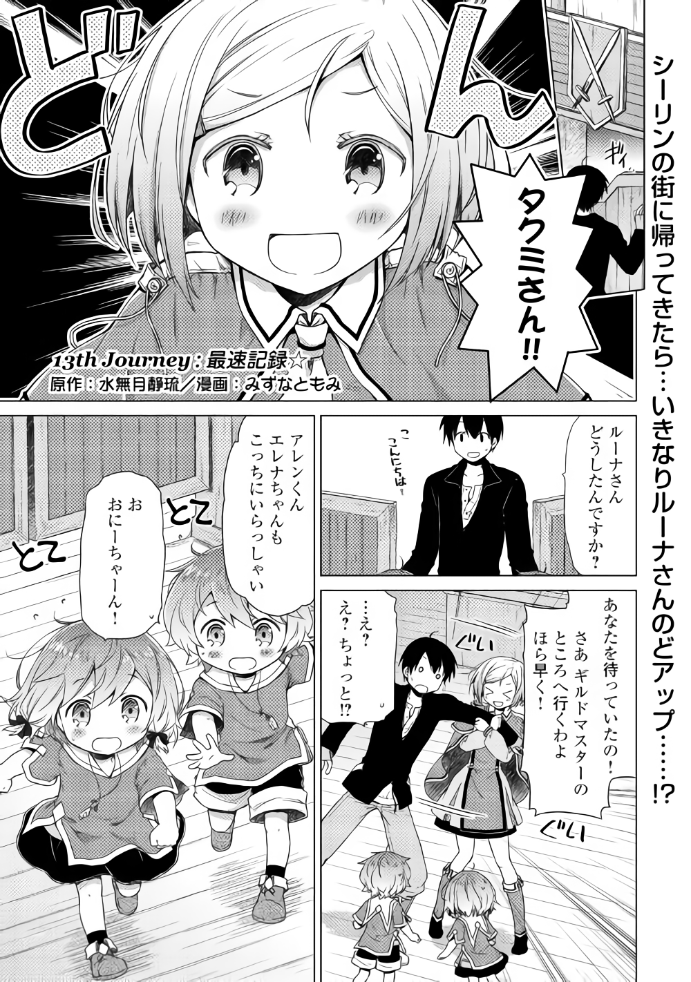 異世界ゆるり紀行 ～子育てしながら冒険者します～ 第13話 - Page 1