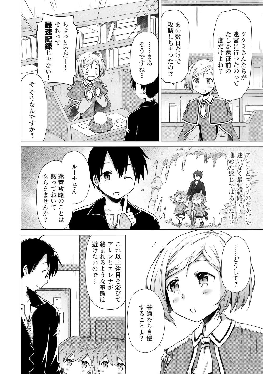 異世界ゆるり紀行 ～子育てしながら冒険者します～ 第13話 - Page 12