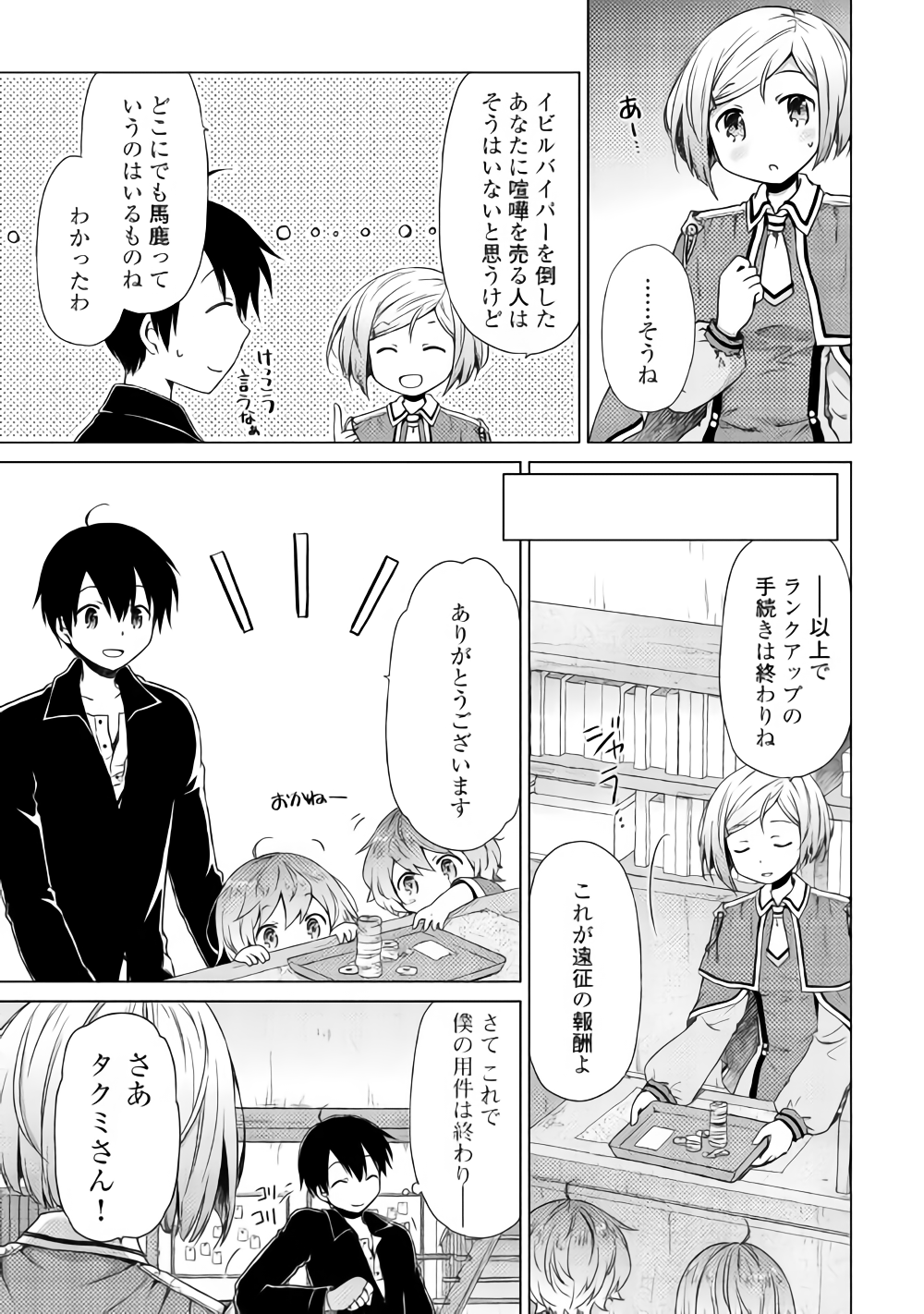 異世界ゆるり紀行 ～子育てしながら冒険者します～ 第13話 - Page 13