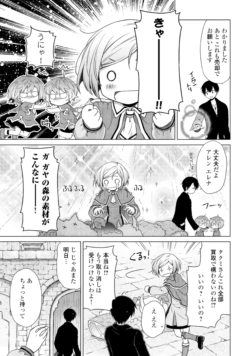 異世界ゆるり紀行 ～子育てしながら冒険者します～ 第13話 - Page 17