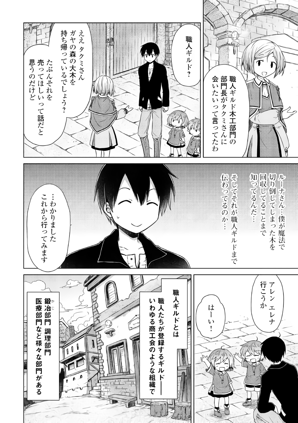 異世界ゆるり紀行 ～子育てしながら冒険者します～ 第13話 - Page 18