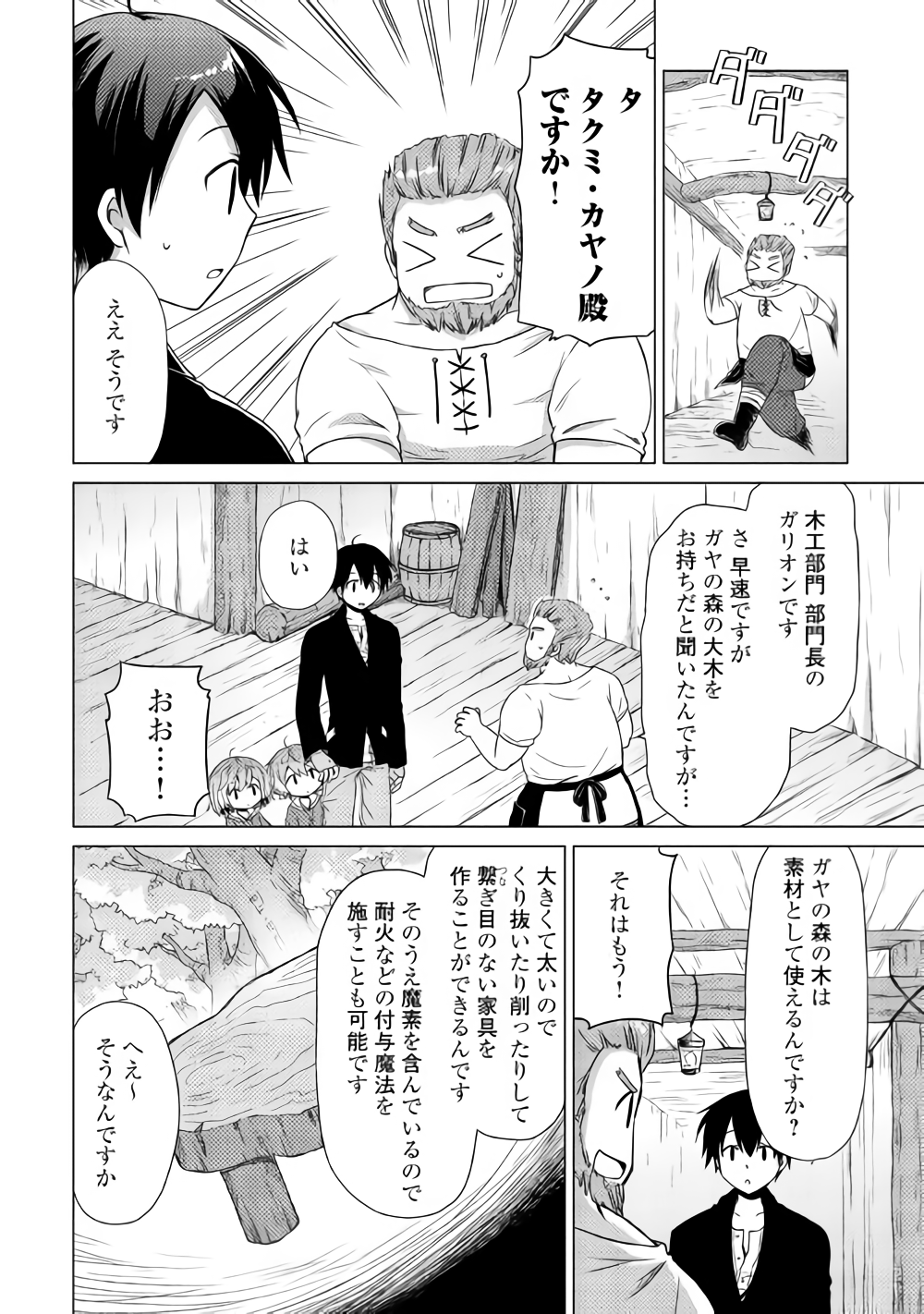 異世界ゆるり紀行 ～子育てしながら冒険者します～ 第13話 - Page 20