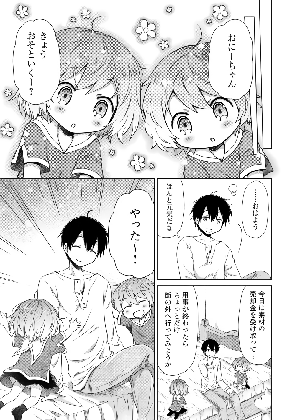 異世界ゆるり紀行 ～子育てしながら冒険者します～ 第13話 - Page 23