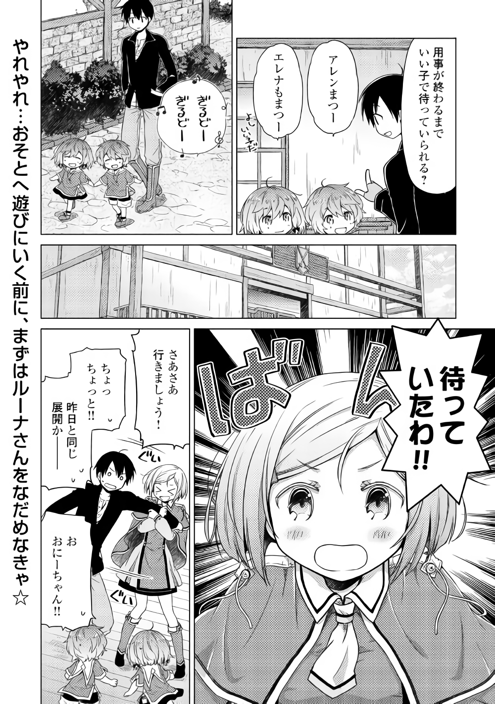 異世界ゆるり紀行 ～子育てしながら冒険者します～ 第13話 - Page 24