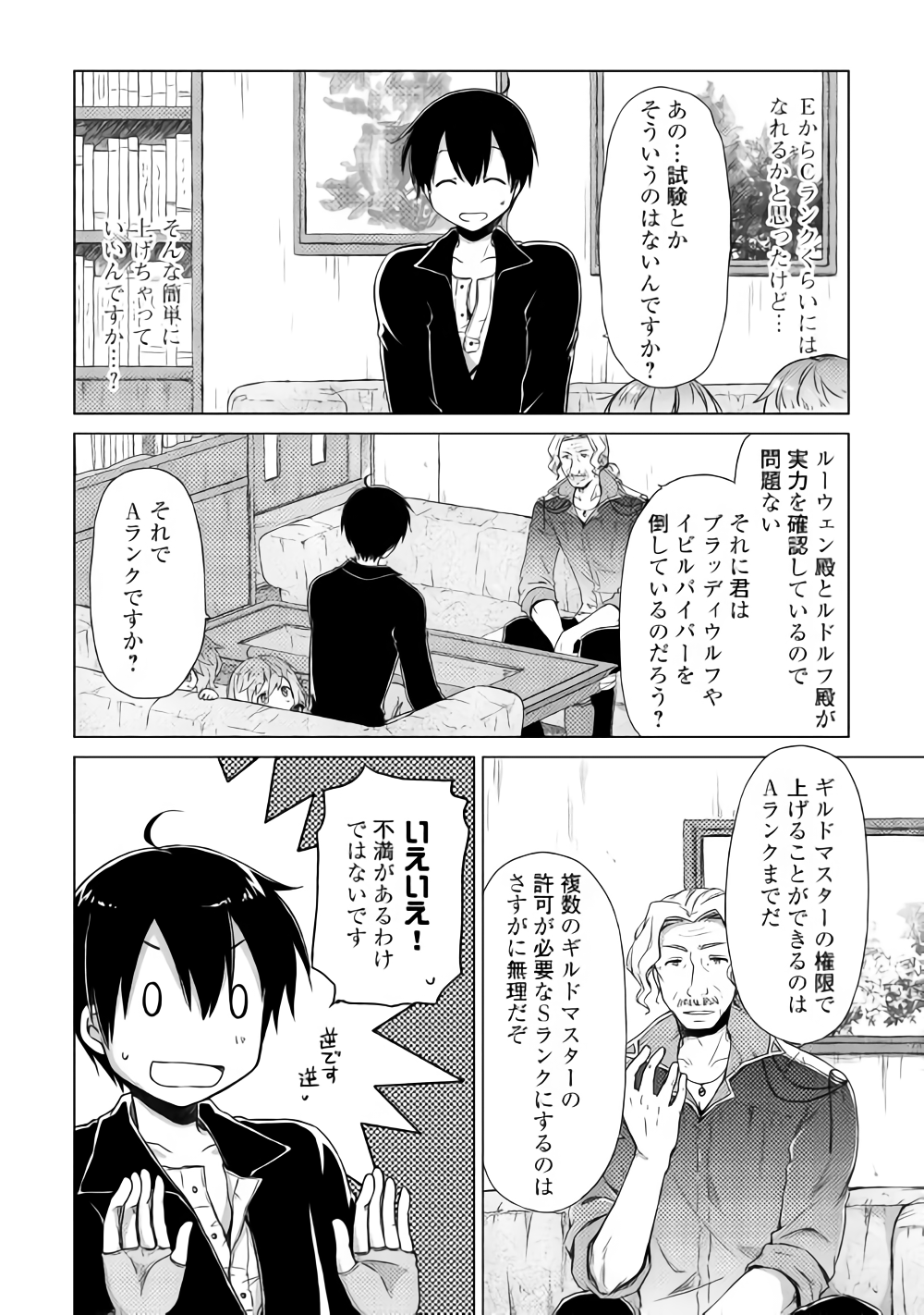 異世界ゆるり紀行 ～子育てしながら冒険者します～ 第13話 - Page 6