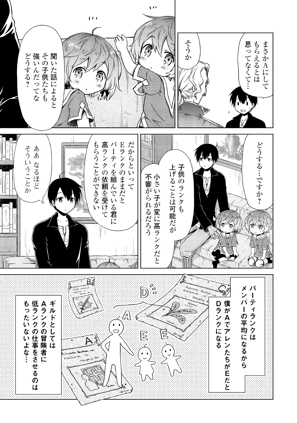 異世界ゆるり紀行 ～子育てしながら冒険者します～ 第13話 - Page 7