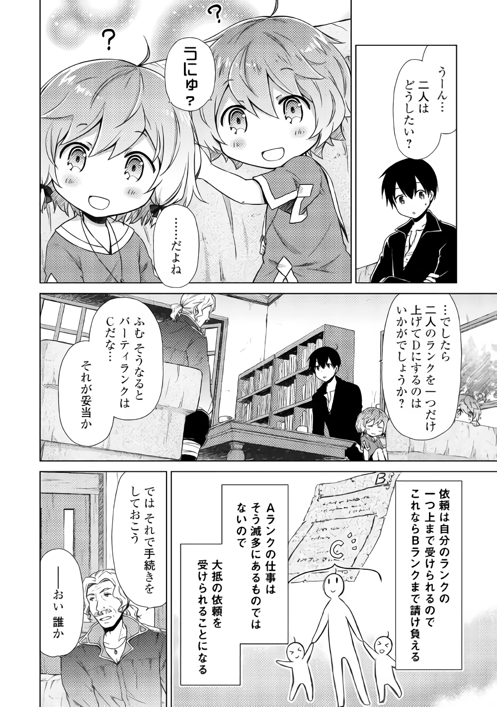 異世界ゆるり紀行 ～子育てしながら冒険者します～ 第13話 - Page 8