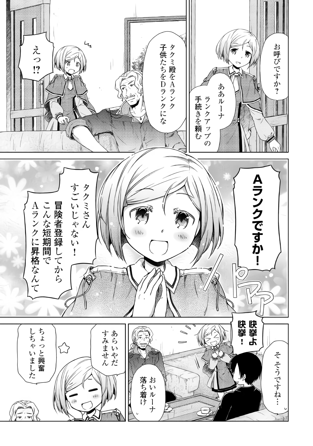 異世界ゆるり紀行 ～子育てしながら冒険者します～ 第13話 - Page 9